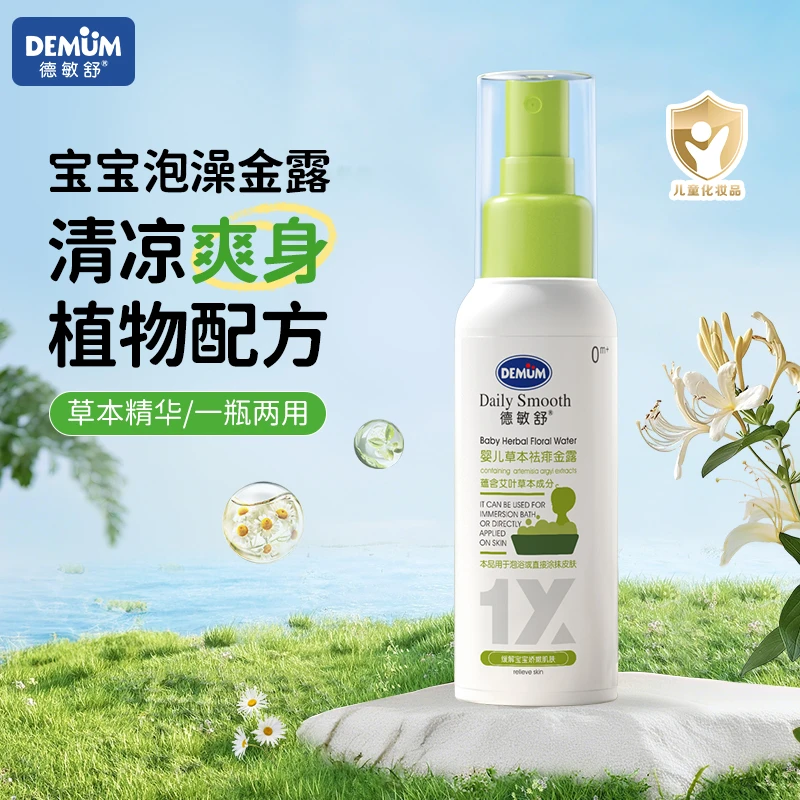 德敏舒婴儿爽身露宝宝金水草本泡洗澡专用花露水新生液体爽身粉