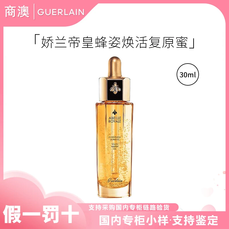 Guerlain/娇兰帝皇蜂姿焕活复原蜜（30ml）保湿修护