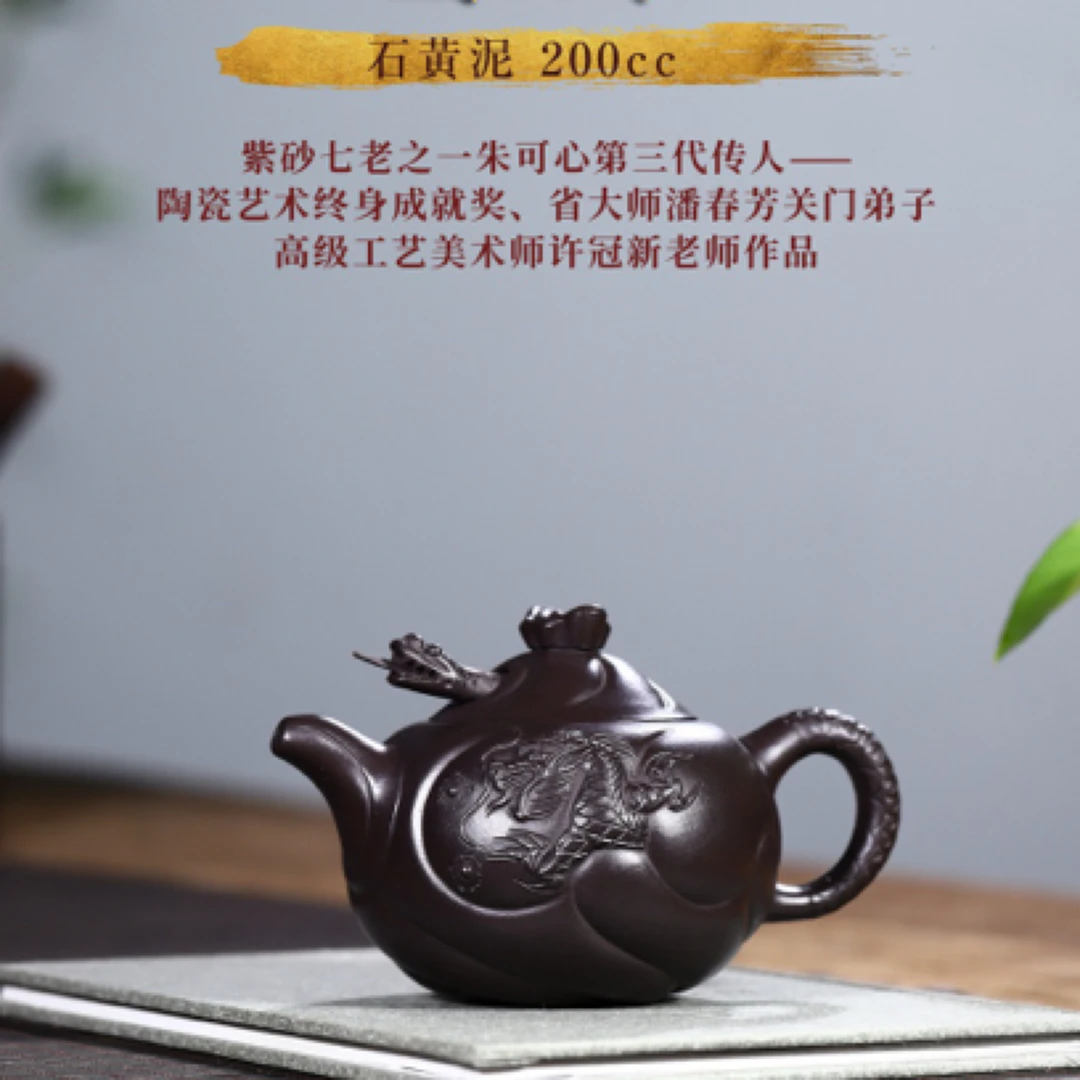 许冠新老师石黄泥精品【鱼化龙】200cc