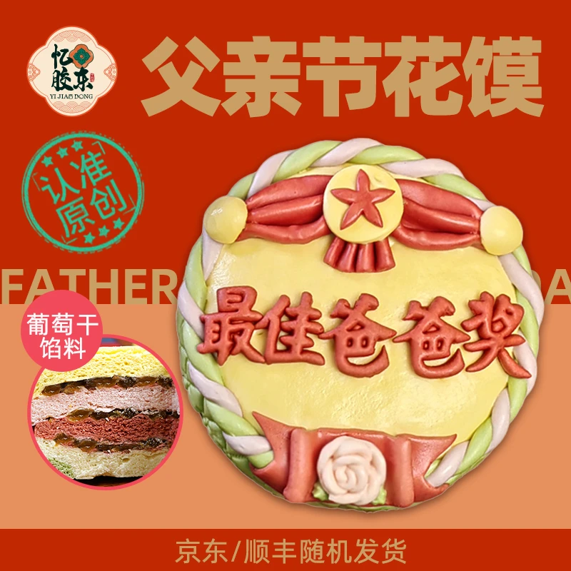 爸爸妈妈生日花馍馒头感恩生日蛋糕即食美味山东花饽饽配送上门