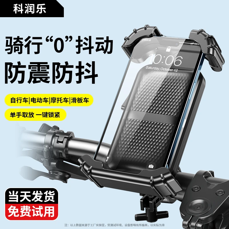 科润乐【减震防抖】电动车手机支架2025新款防震防抖电瓶车导航专用