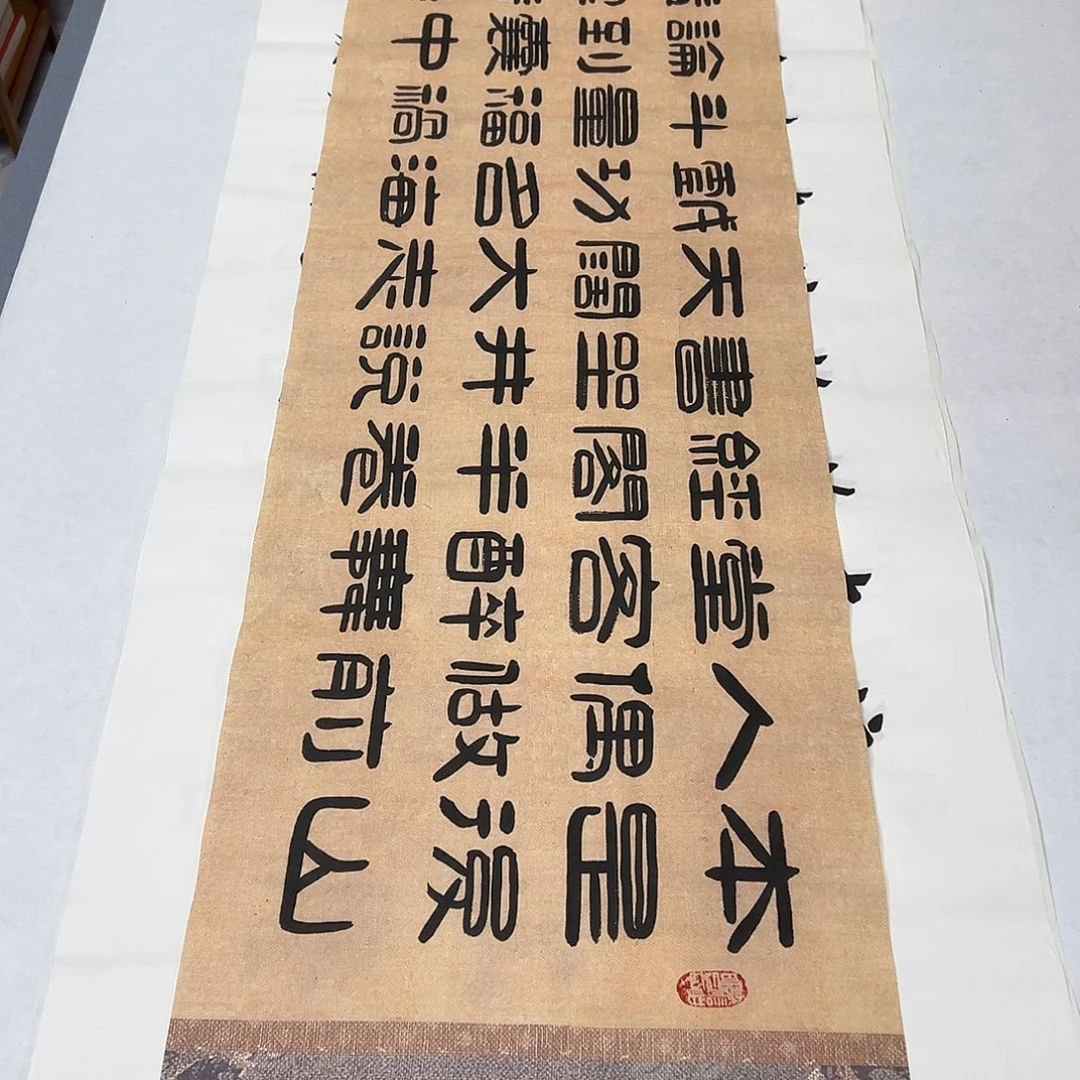 书法纯手写 国展书家刘悦140✖️35