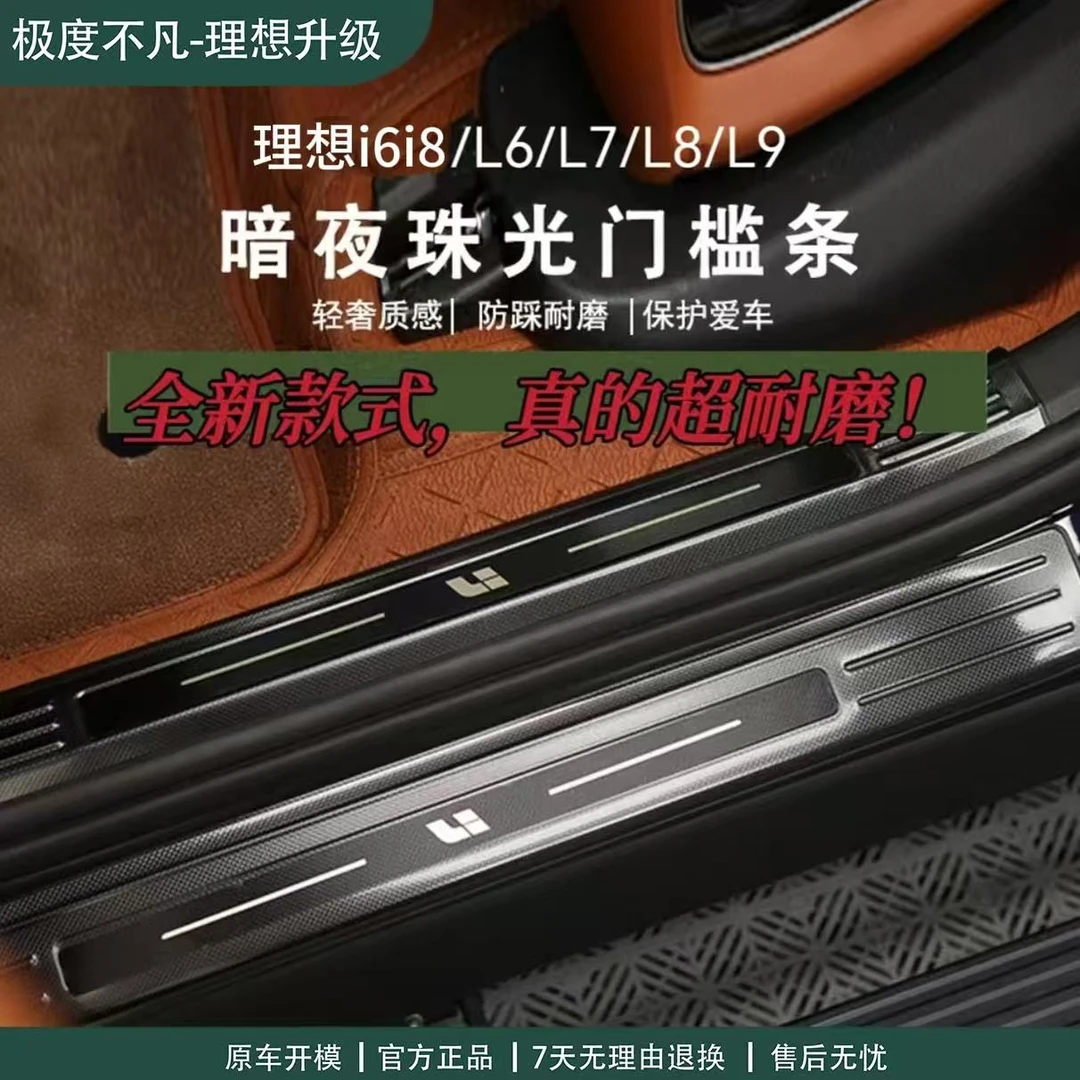理想i6i8L6L7L8L9门槛条暗夜珠光金属不锈钢后备箱迎宾防刮耐磨