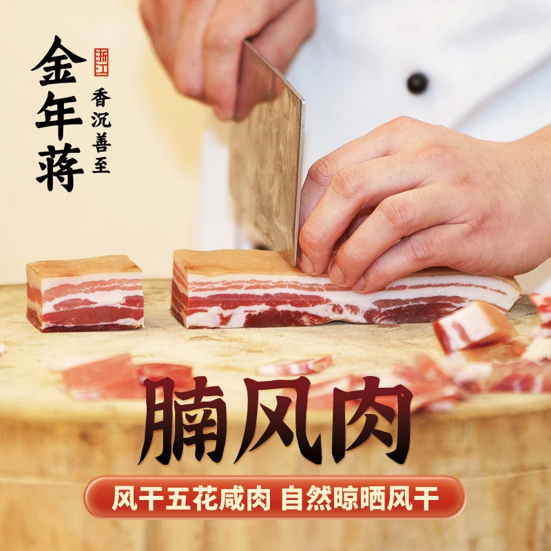 【老板娘】金年蒋腩风肉地道咸肉骨头肥边碎尾腊味腊肉称重腌笃鲜