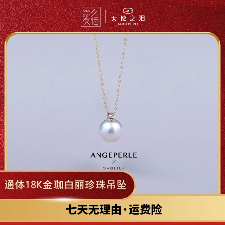 珈白丽【交个朋友专属】淡水珍珠珈白丽18K金珍珠吊坠11-12mm经典款