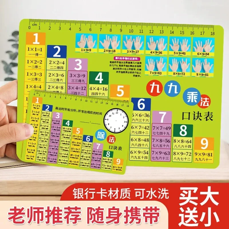 【买大送小】护眼九九乘法表99乘除法口诀表数学一二三年级算术口诀