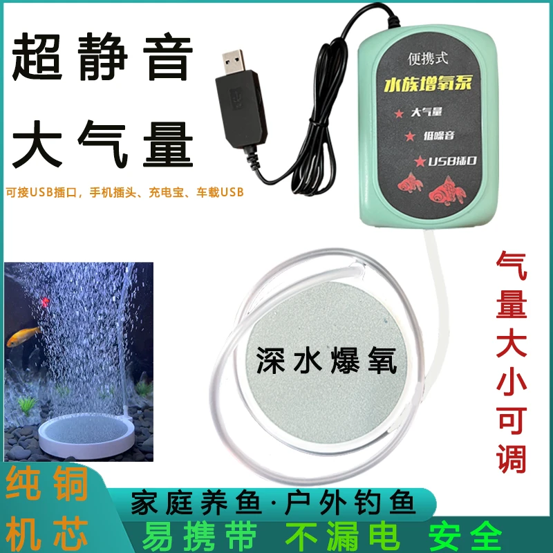 大气量低噪音USB插电家用氧气泵便携易操作垂钓打氧机