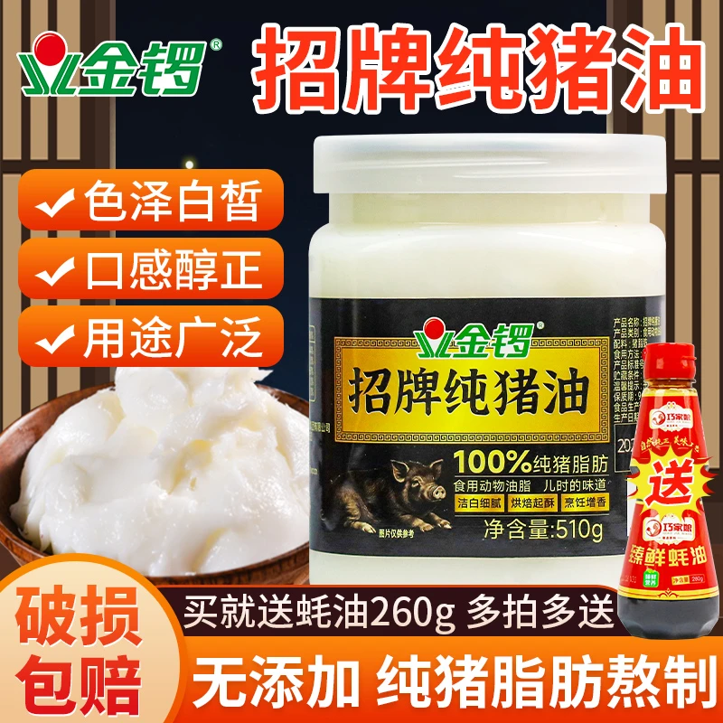 金锣招牌纯猪油510g食用烘焙拌饭起酥油炒菜油炸精炼猪板油调味油