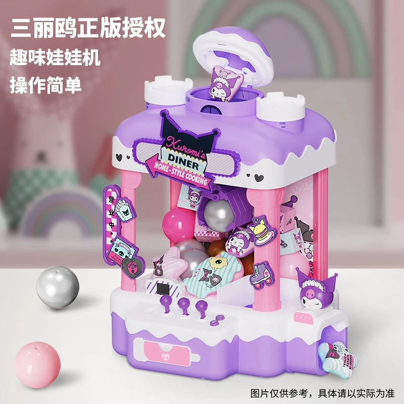 三丽鸥 酷洛米娃娃机 正版授权