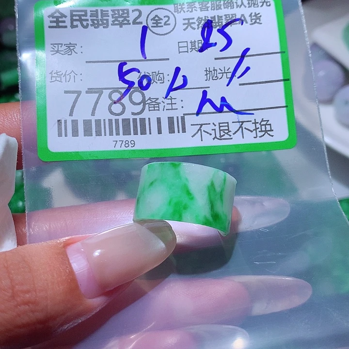 l***定制翡翠未镶嵌这