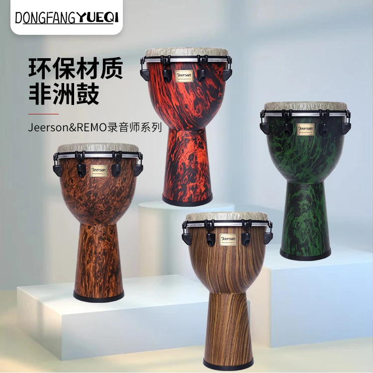 杰尔森非洲鼓进口瑞盟鼓皮流行伴奏专用丽江手鼓