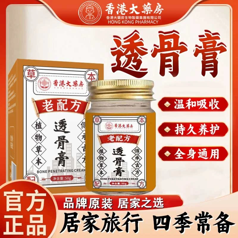 透骨膏【正品】老配方透骨膏草本植物温和护理涂抹正品