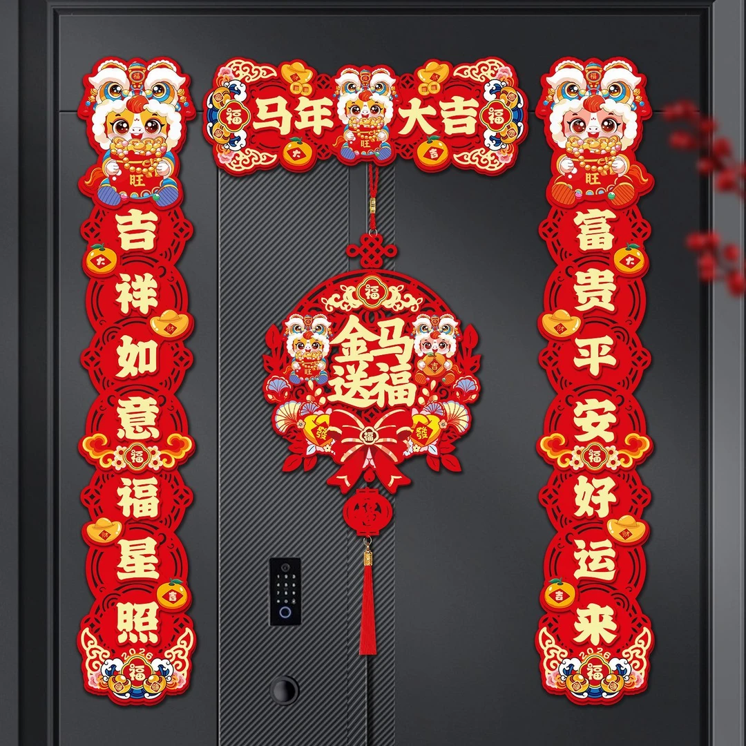 2026新款磁吸对联卡通新年马年春联春节大门福字门贴过年挂件装JH