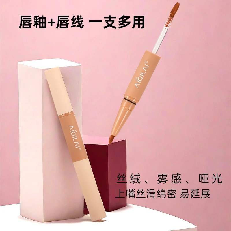 AIQILAI唇釉唇线二合一双头丝绒哑光显色护唇持久多效不掉色防水