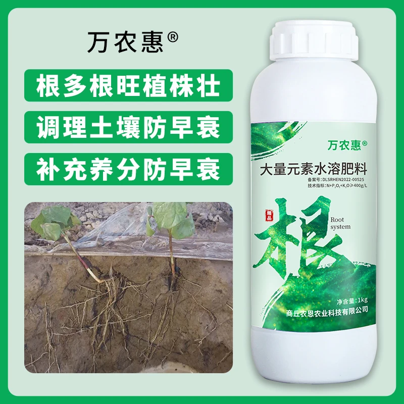 万农惠生根养根壮根肥   瓜果蔬菜花卉促生白根 根深根壮须根多