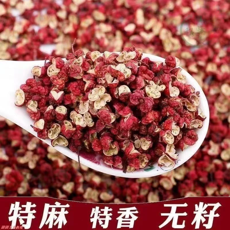 正宗四川汉源大红袍花椒粒特麻特香火锅炖肉调味料