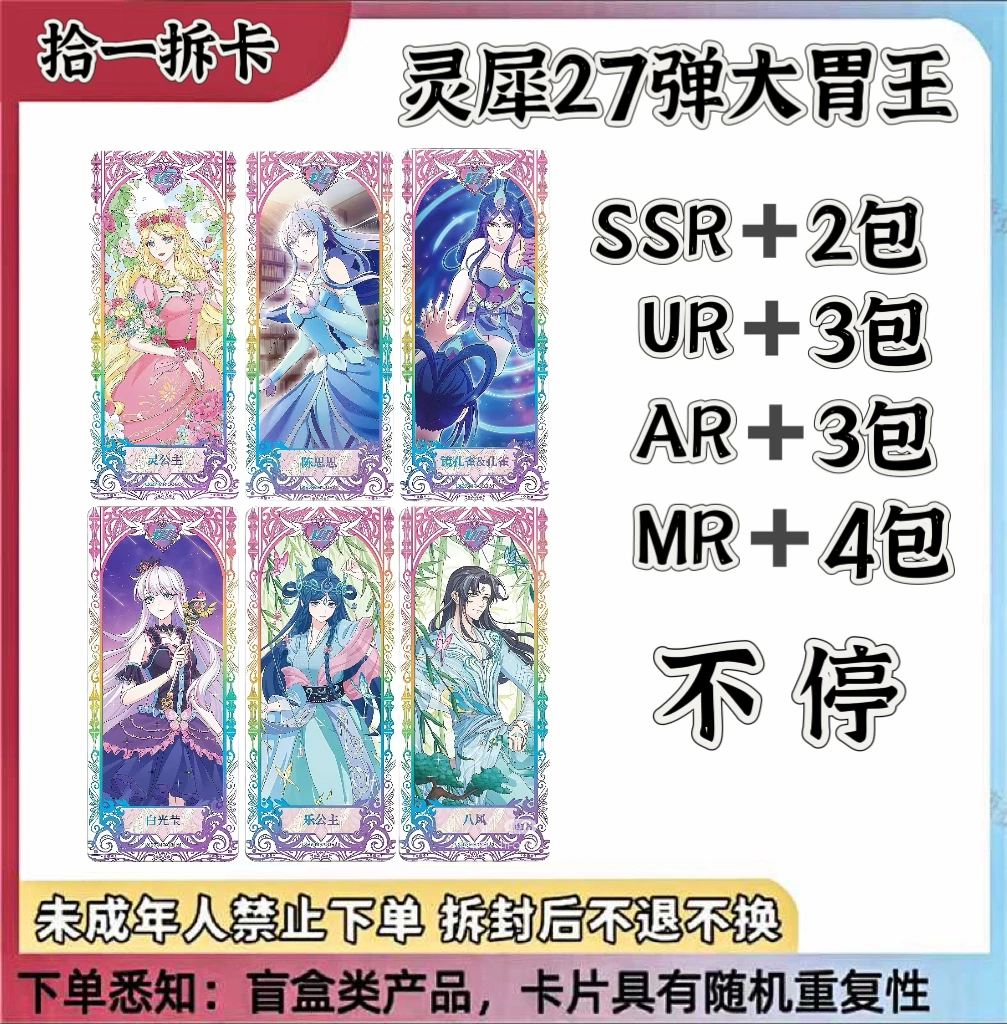 【灵犀27弹大胃王】叶罗丽灵犀包MR潮玩盲盒卡牌【代拆】【拆卡】