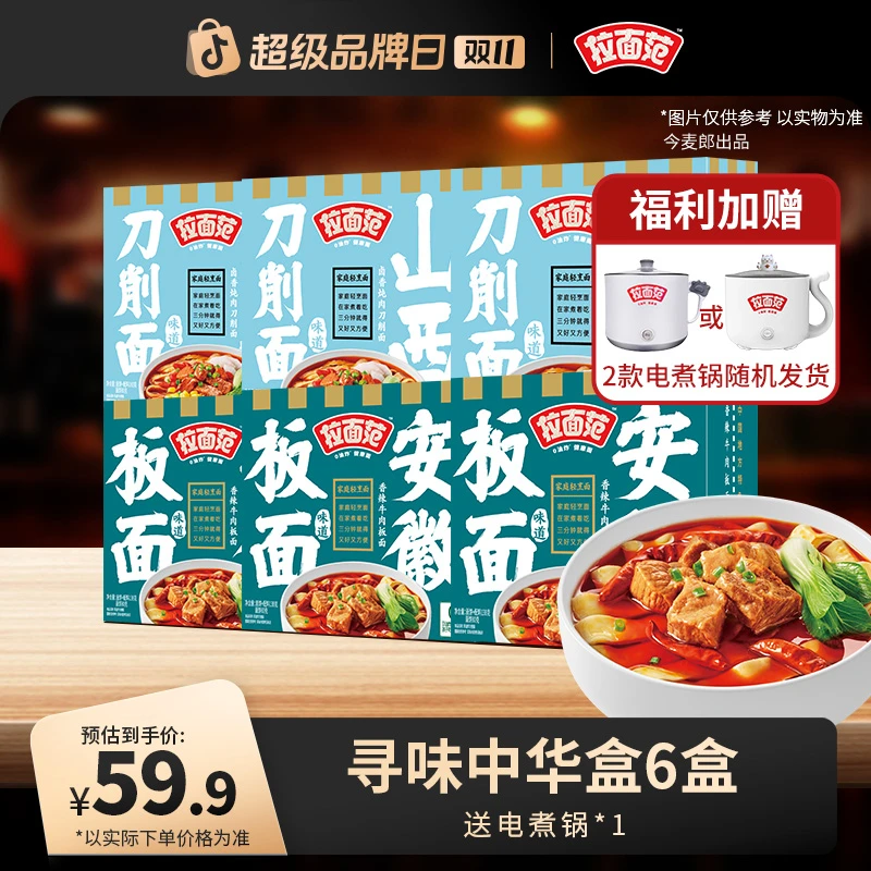 【拉面范旗舰店】拉面范寻味中华 安徽板面山西刀削面组合盒装-LC