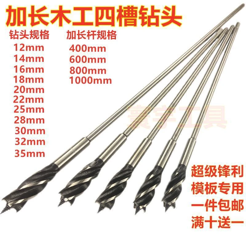 加长木工钻头麻花钻模板钻四槽钻支罗钻头加长杆连接木工钻头