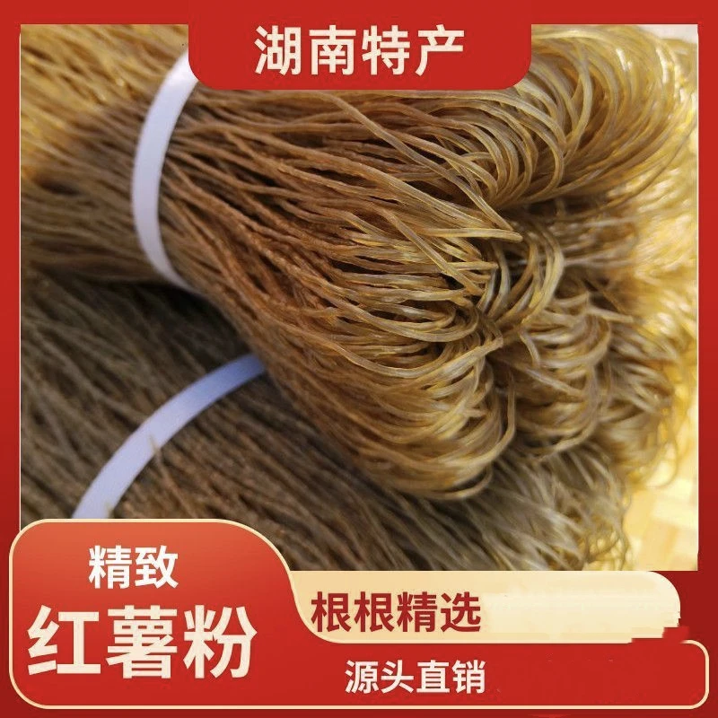 湖南特产红薯粉条2斤装地瓜粉条耐煮劲道适合酸辣火锅凉拌