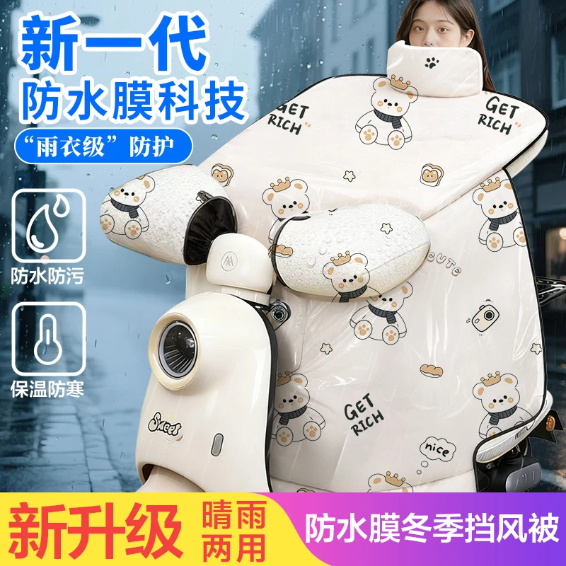 【钢化膜-防暴雨】新款电动车挡风被冬季加厚加绒防寒防风通用款