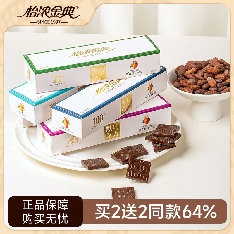 怡浓金典100%黑巧克力纯可可脂无添加蔗糖超苦零食烘焙礼盒装140g