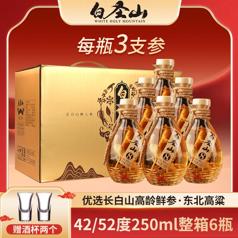 白圣山人参枸杞酒【三根参】东北特产正宗小酒42度52度一箱6瓶酿造