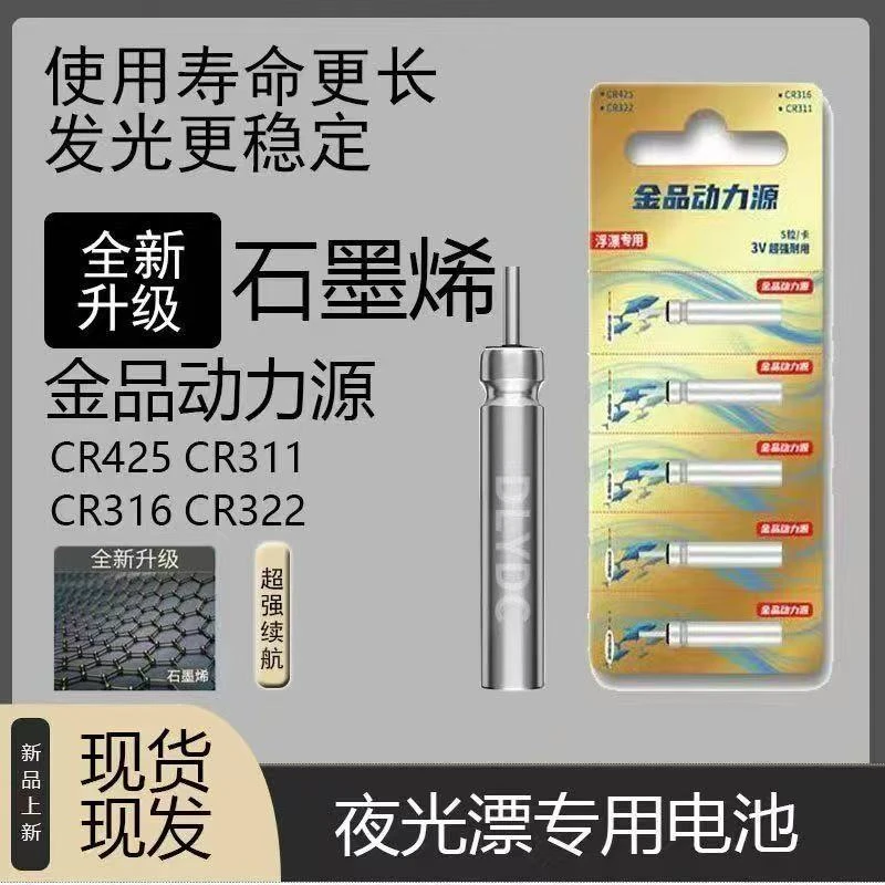 （老板娘专属）金品动力源夜光漂电池CR425通用正品夜钓电子漂电池