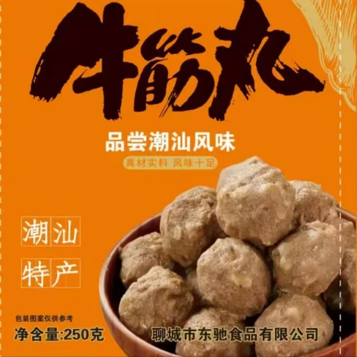 众鑫合清真潮汕牛筋丸 手打劲道爽口250g/包 顺丰包邮到家