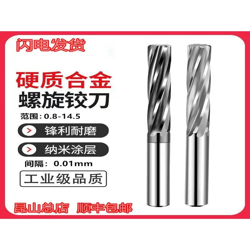 60度螺旋钨钢铰刀硬质合金小数点非标高精H6绞刀
