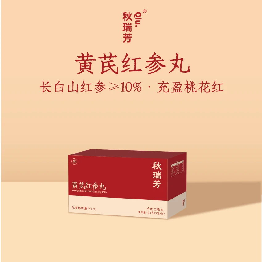 【秋瑞芳·黄芪红参丸】长白山足龄红参≥10%即食