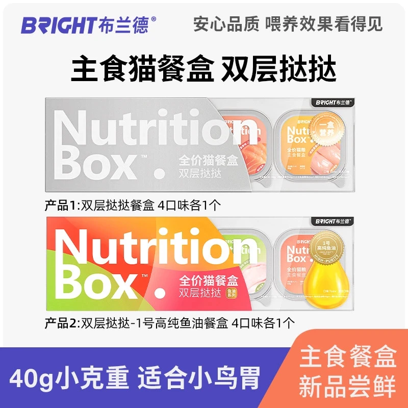 布兰德双层挞挞餐盒蛋奶猫咪高纯鱼油餐盒全价猫主食罐头餐包湿粮