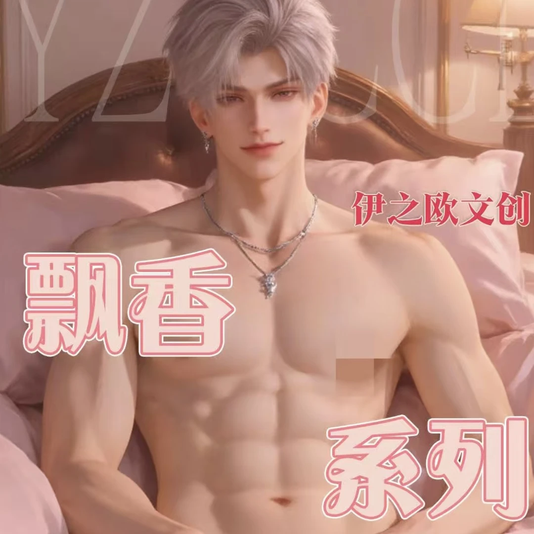 恋与深空伊之欧文创色纸(vx老粉福利)