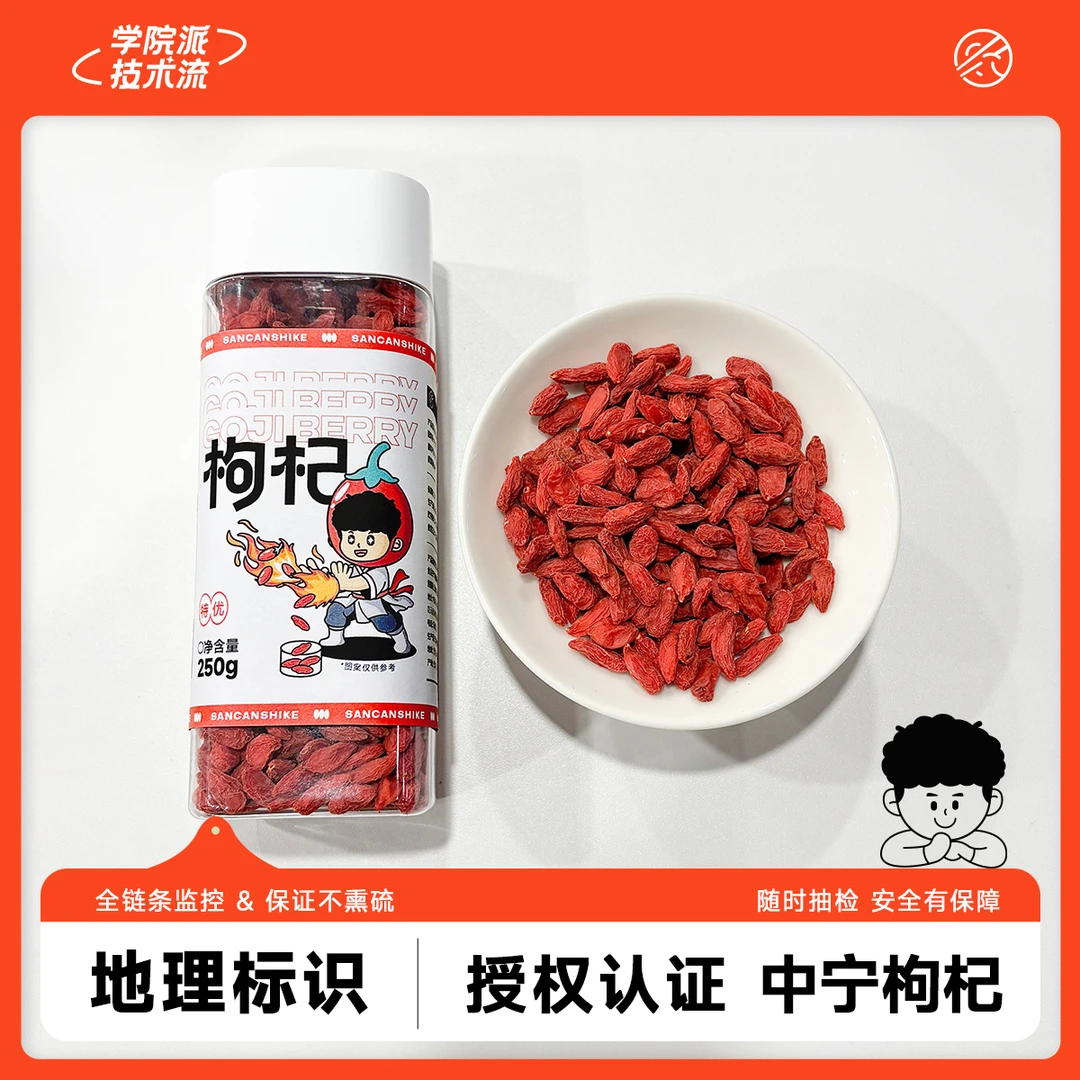 【大雷推荐】三餐食客宁夏特优中宁枸杞 产地直发 四标一码授权认证