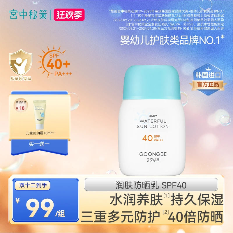 宫中秘策润肤防晒乳液儿童保湿防晒乳学生日常户外物理防晒
