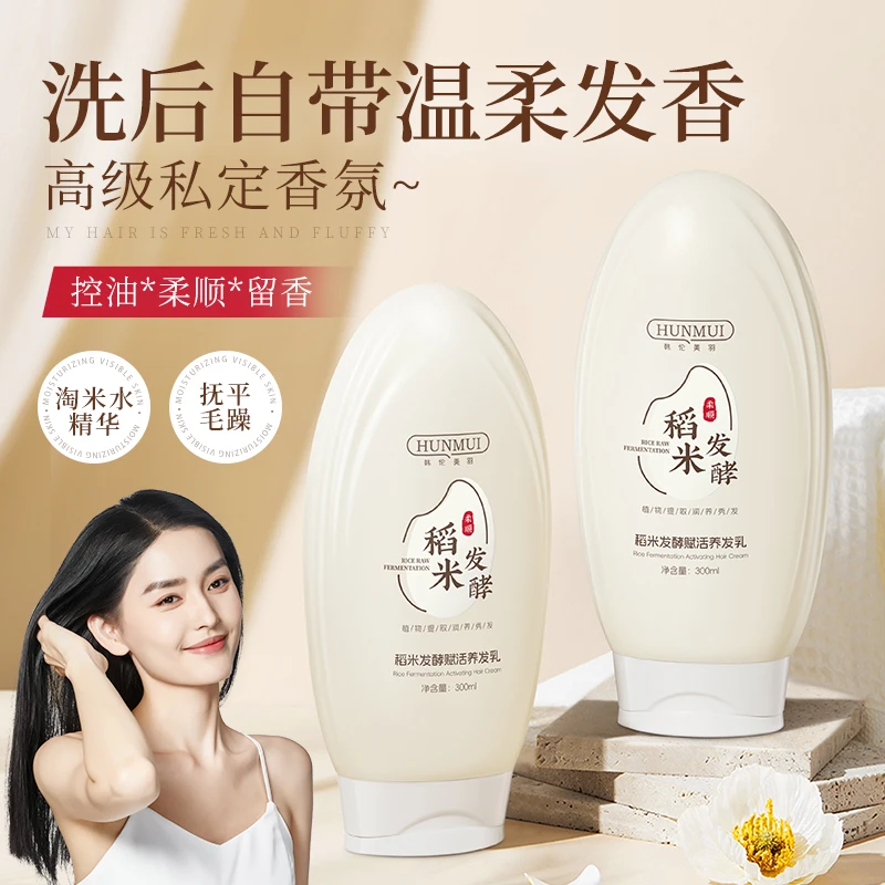 【官方正品】稻米养发乳改善干枯毛躁发质发丝柔顺控油清爽修护受损
