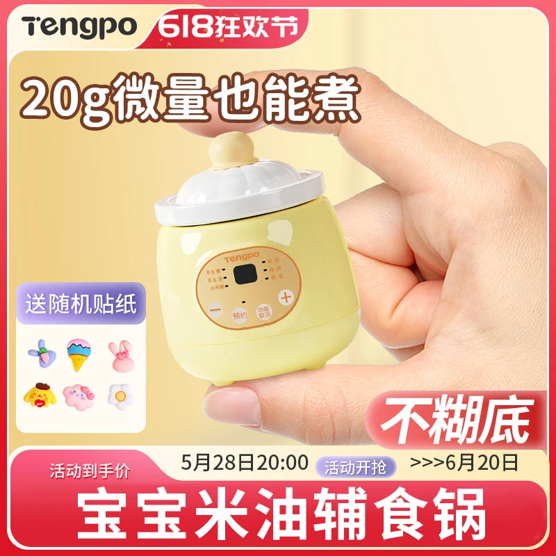 【母婴直播间专属】0.5L专业mini宝宝辅食电炖锅