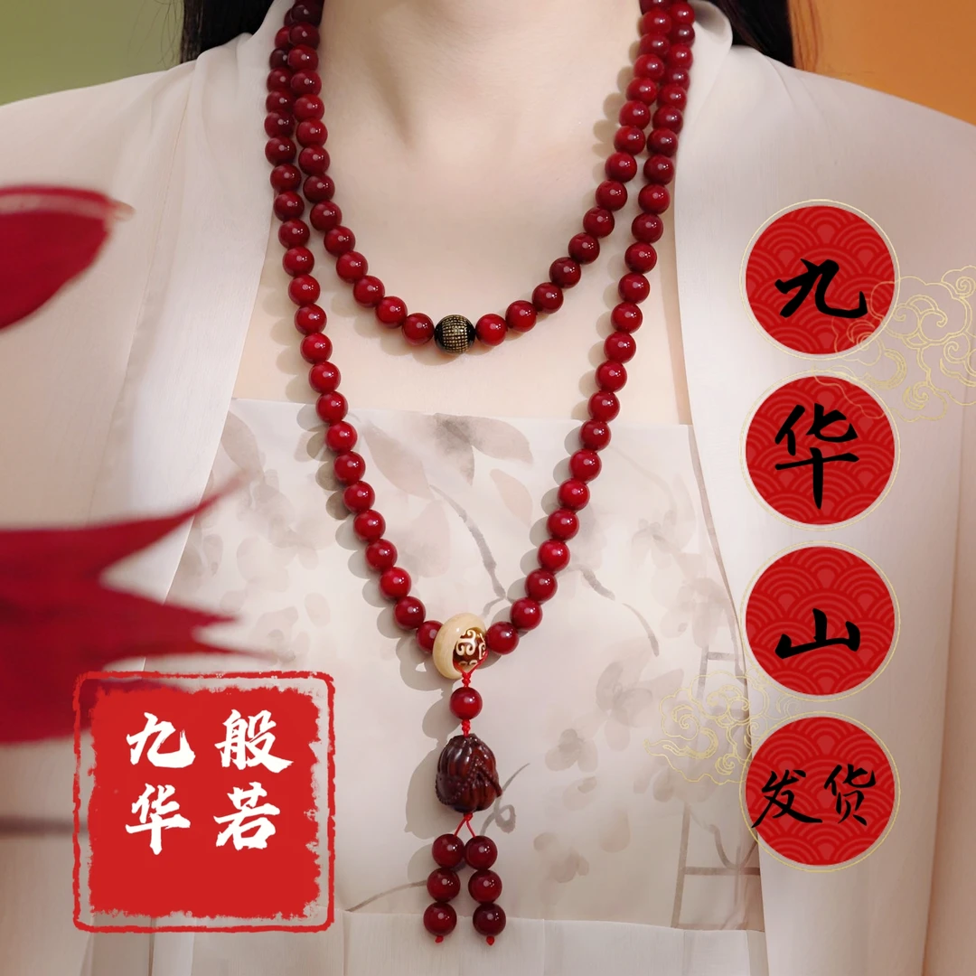 【九华大·愿】本年108心经款天然红色木念珠手串男女