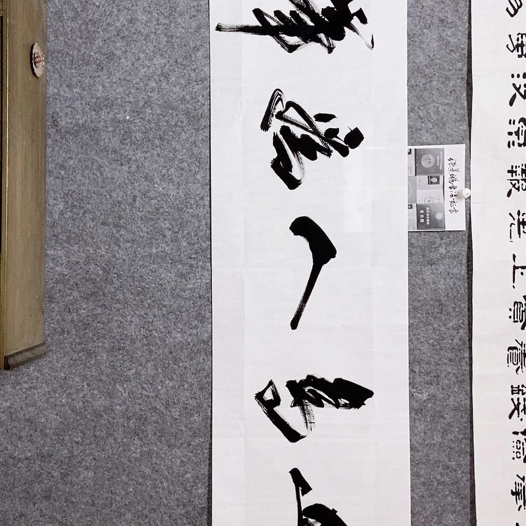 书法老师书画作品