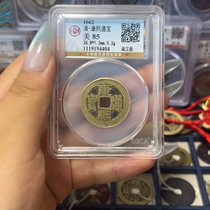 铜宝东康熙通宝满汉昌4404
