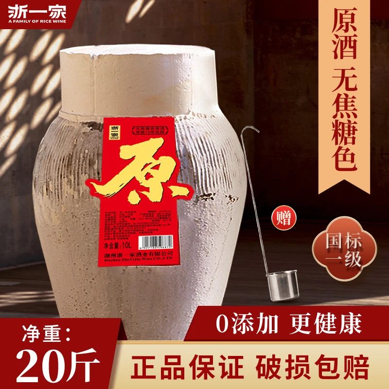 正宗花雕酒10年浙江老酒无焦糖色低糖20斤糯米加饭酒传统中国黄酒