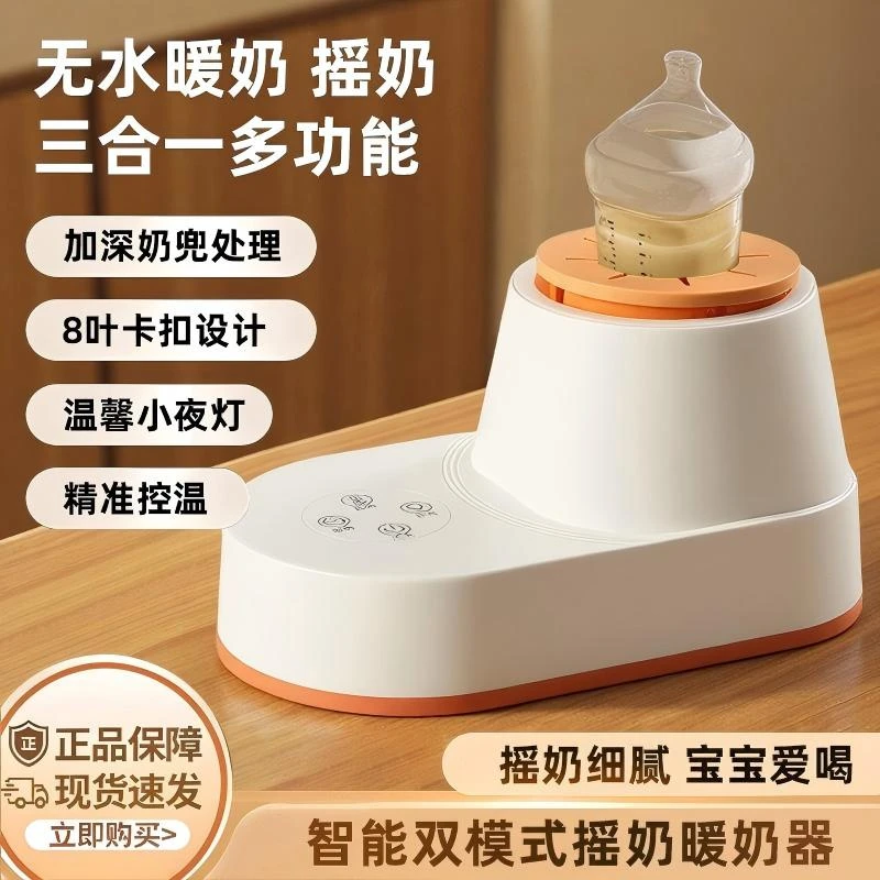 全自动电动恒温摇奶器温奶夜灯三合一婴儿冲奶粉搅拌神器