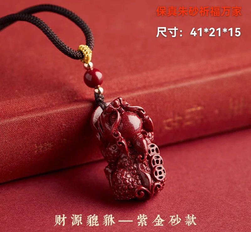 含辰砂工艺品紫金砂高含量貔恘吊坠男女同款钥匙挂(礼盒➕礼袋)