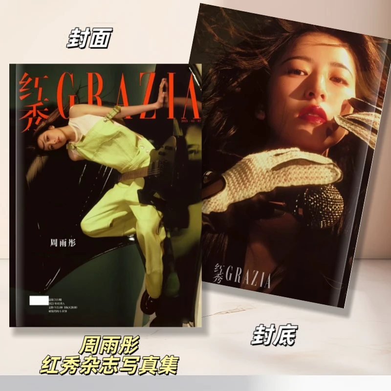 周雨彤红秀杂志写真集