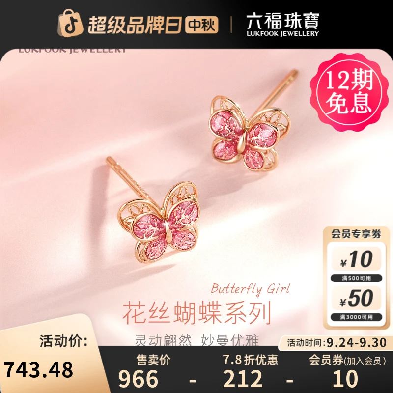 六福珠宝花丝蝴蝶18K金耳钉精致彩金玫瑰金耳环定价GEKTBE0004R