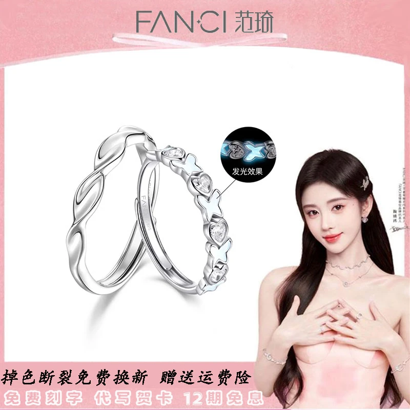 FANCI范琦蝶恋情侣对戒活口原创设计925银戒小众ins首饰