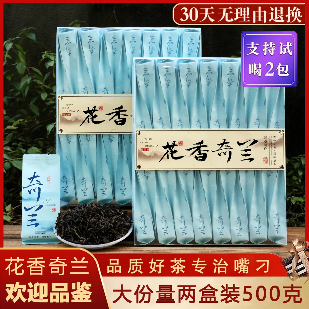 【茶农直销】正宗兰花香奇兰茶叶武夷岩茶大红袍清香型乌龙茶500g