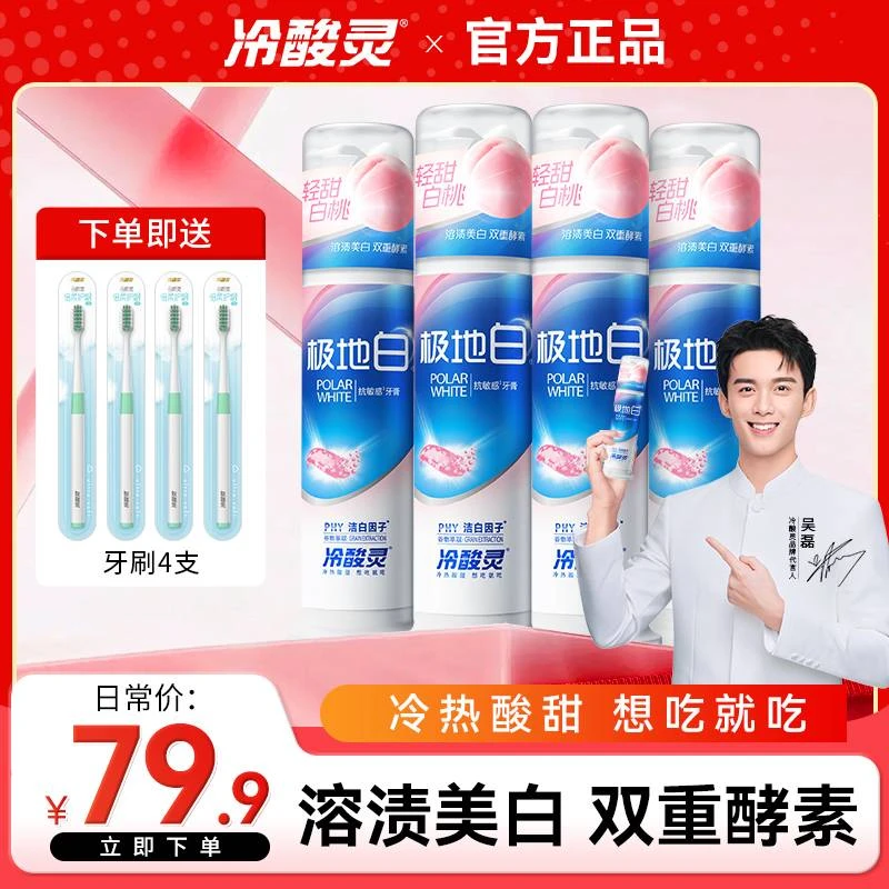 【多效呵护】冷酸灵极地白系列洁白亮齿清新口气抗敏感修护家庭套装