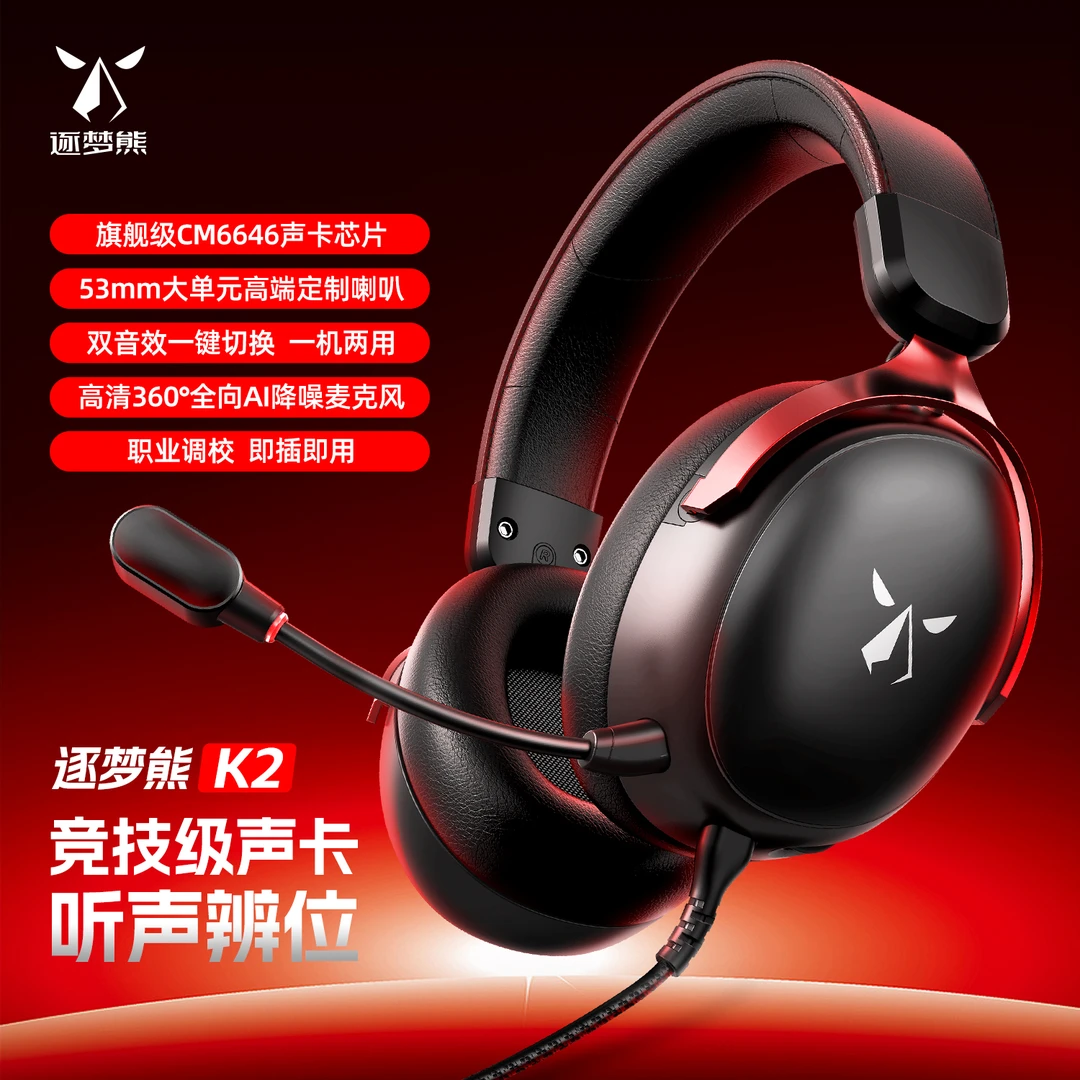 逐梦熊K2有线耳机电脑头戴式游戏耳机AI降噪麦克风6646旗舰芯片