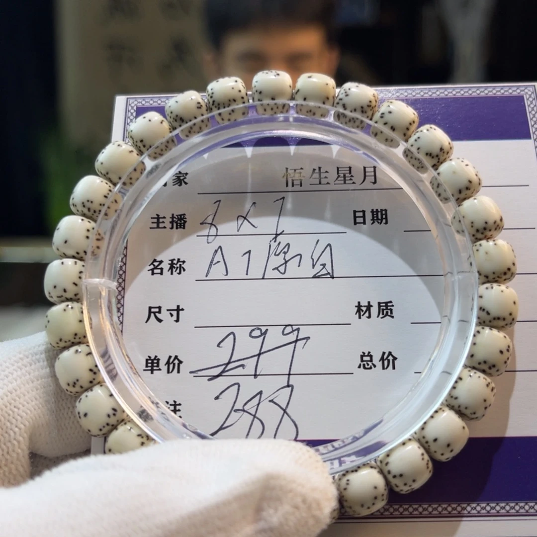 手串星月菩提原白A7